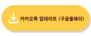 카카오톡 조용히 나가기