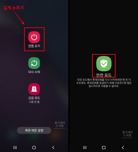 안전-모드-버튼