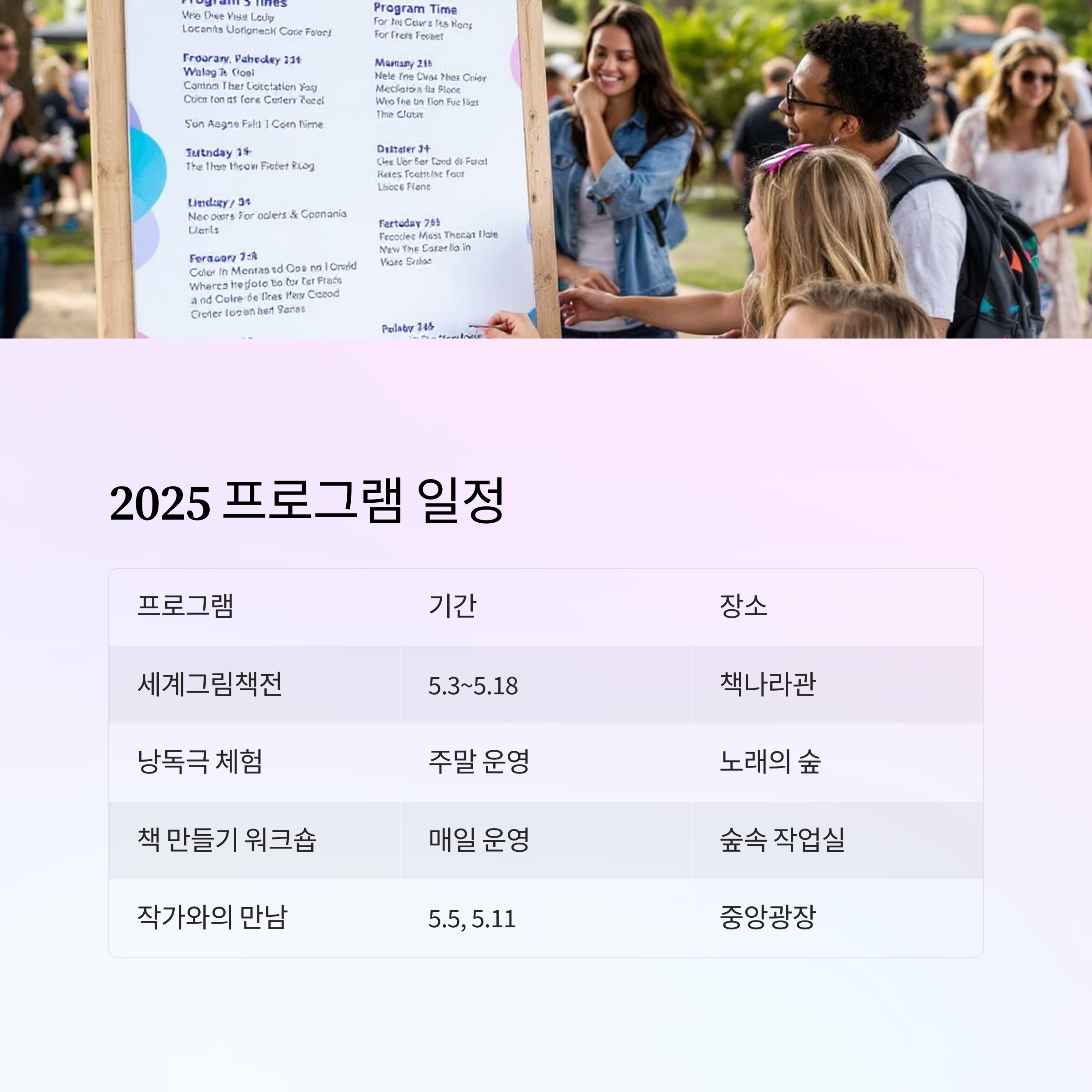 자연 속에서 책을 만나는 시간, 2025 남이섬 세계책나라축제