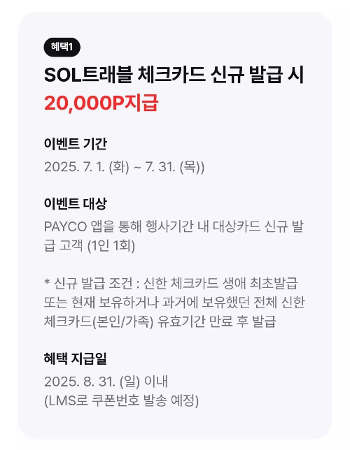 2025년+7월+신한+체크카드+신규혜택+참여방법