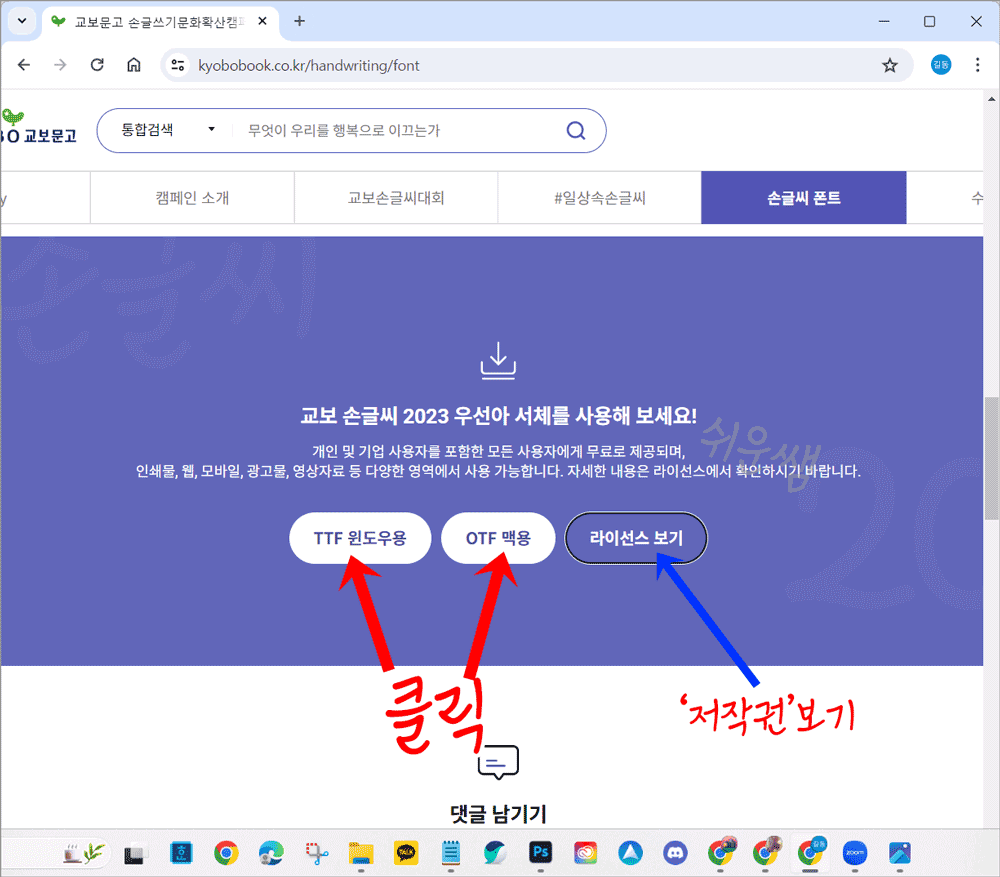 폰트 다운로드 화면