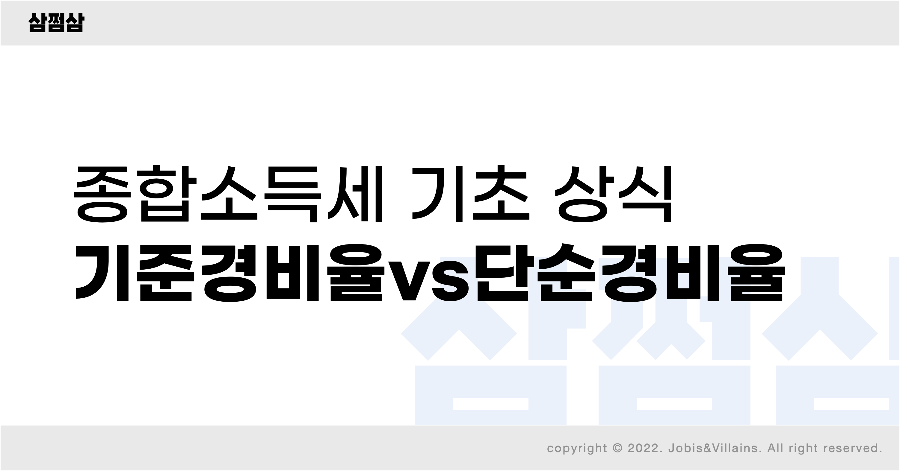 종합소득세 기준경비율 신청