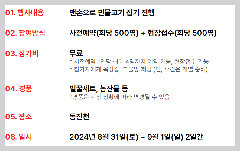 고추물고기를 잡아라