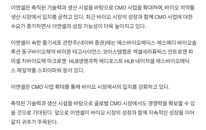 이엔셀-관련-기사-캡처-이미지