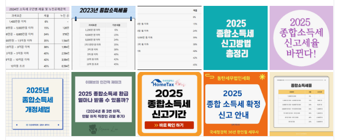 종합소득세 이미지