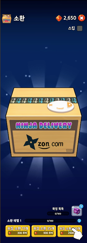 닌자키우기 닌키코인 모으는 방법과 출금하는 방법 사진5