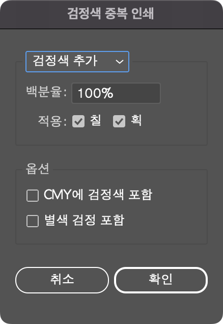 검정색 중복 인쇄 옵션창