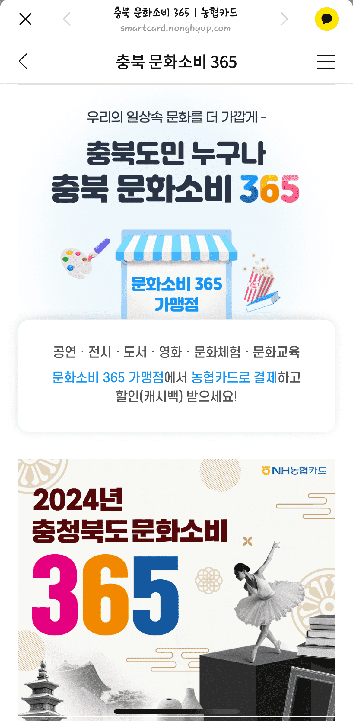 문화소비365 카톡신청방법