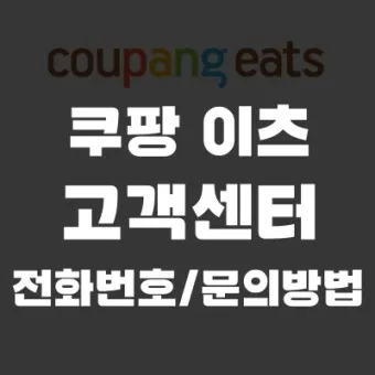 쿠팡이츠 사장님사이트 바로가기 효율적인 사용 방법_9