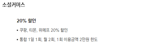 IBK 무민카드 소셜커머스 할인