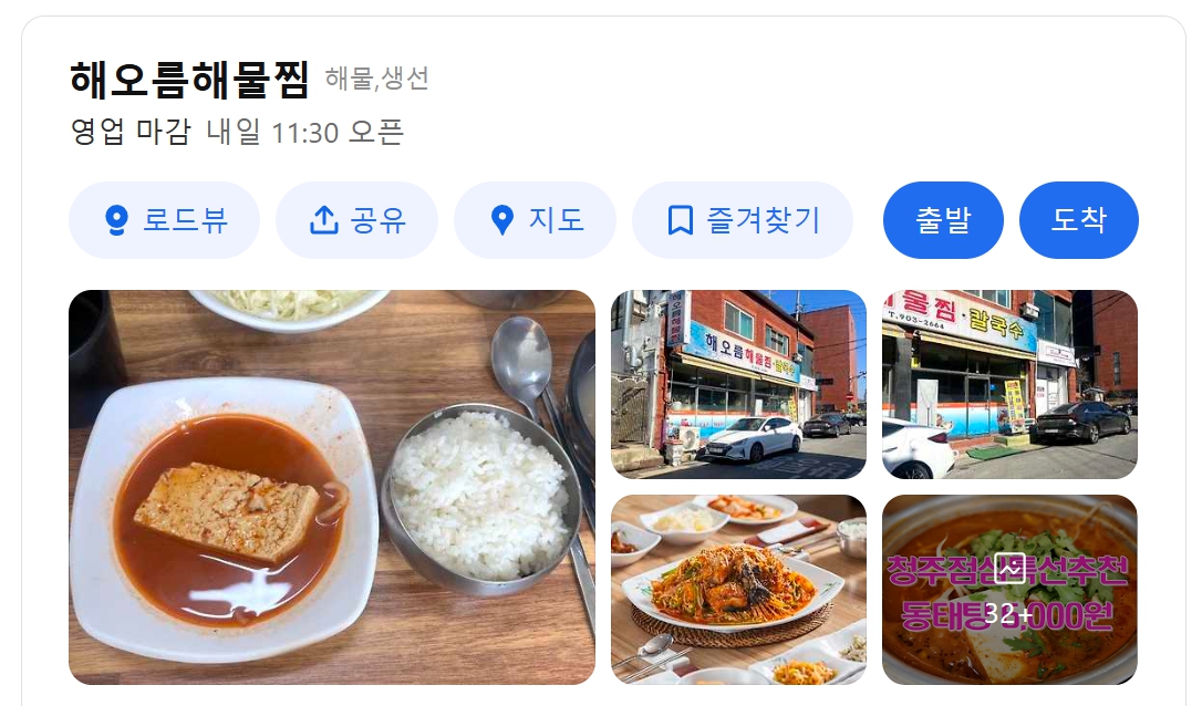 해오름해물찜 위치