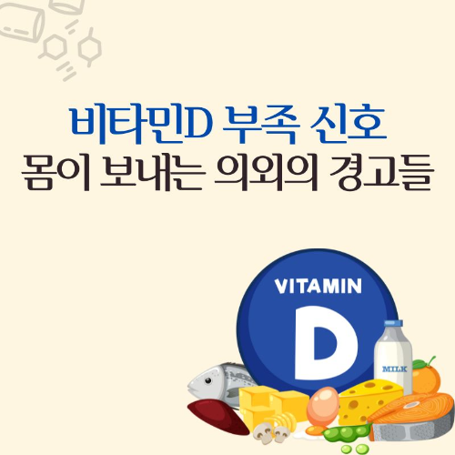 비타민D_부족_신호