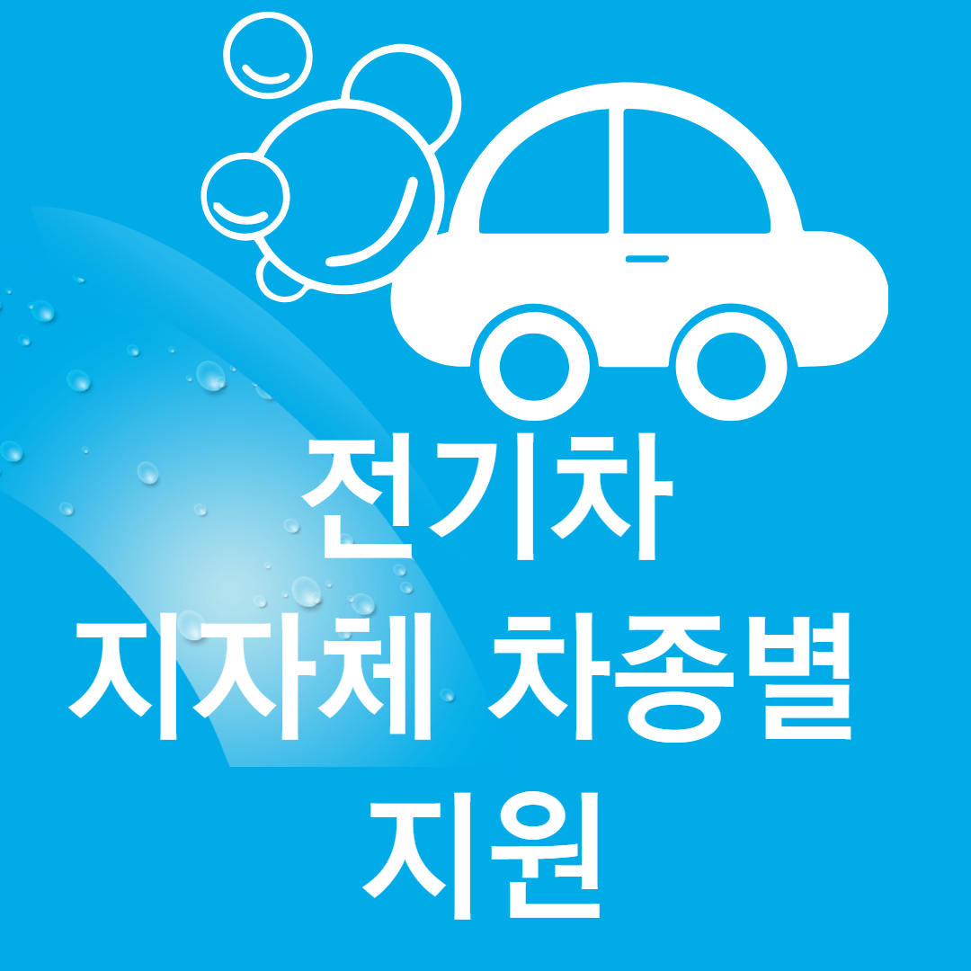 2022 전기차 보조금 신청 확정