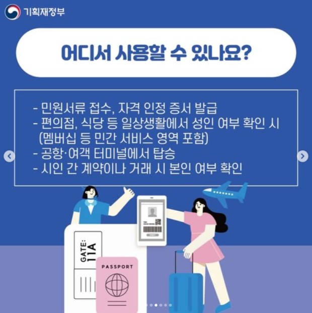 모바일 주민등록증 발급 절차 설명