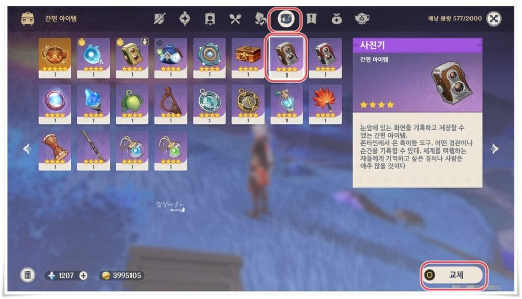 이나즈마 '세이라이섬으로 가서 사진 촬영하기'