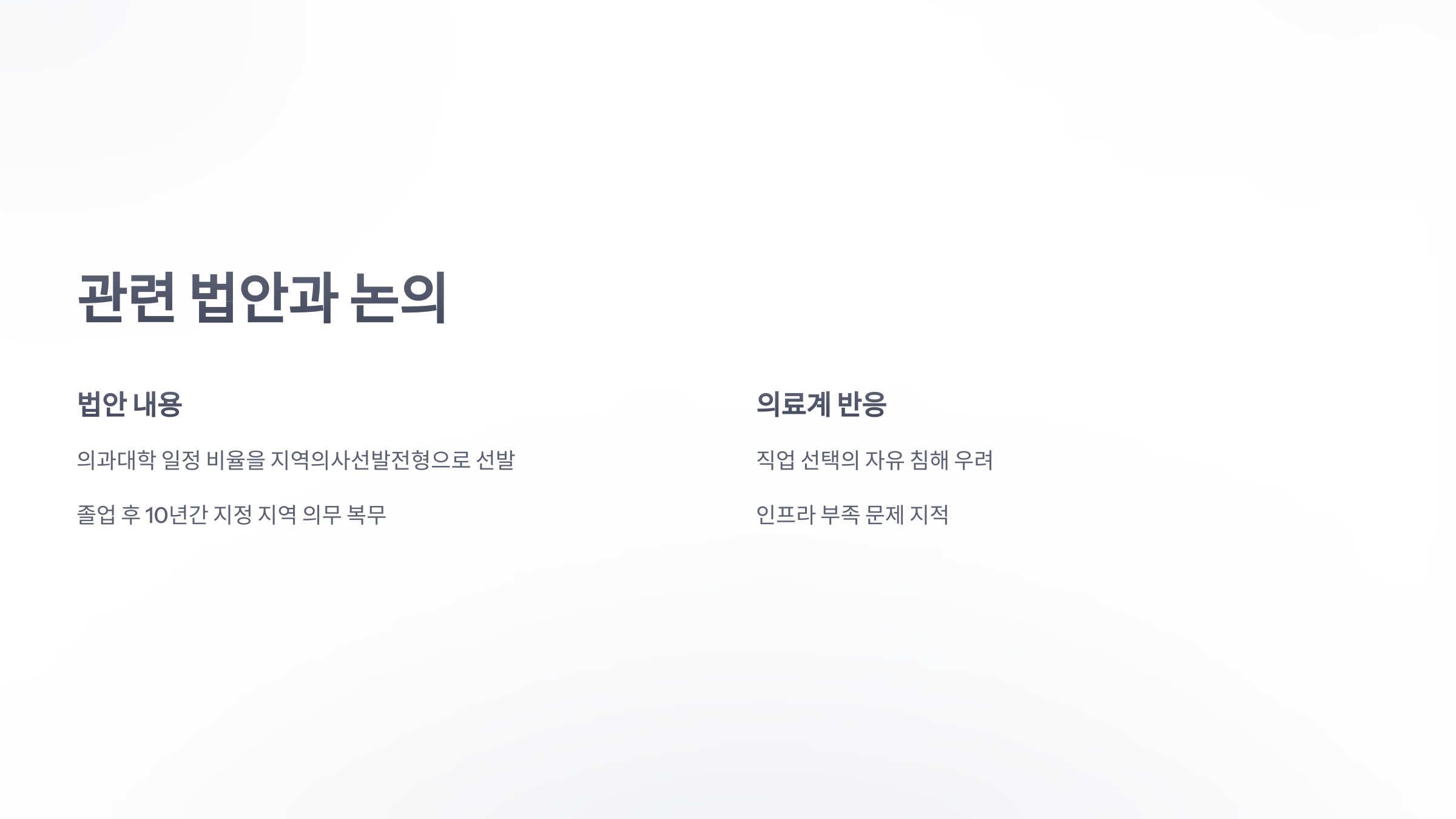 참조-지역필수의사제-5