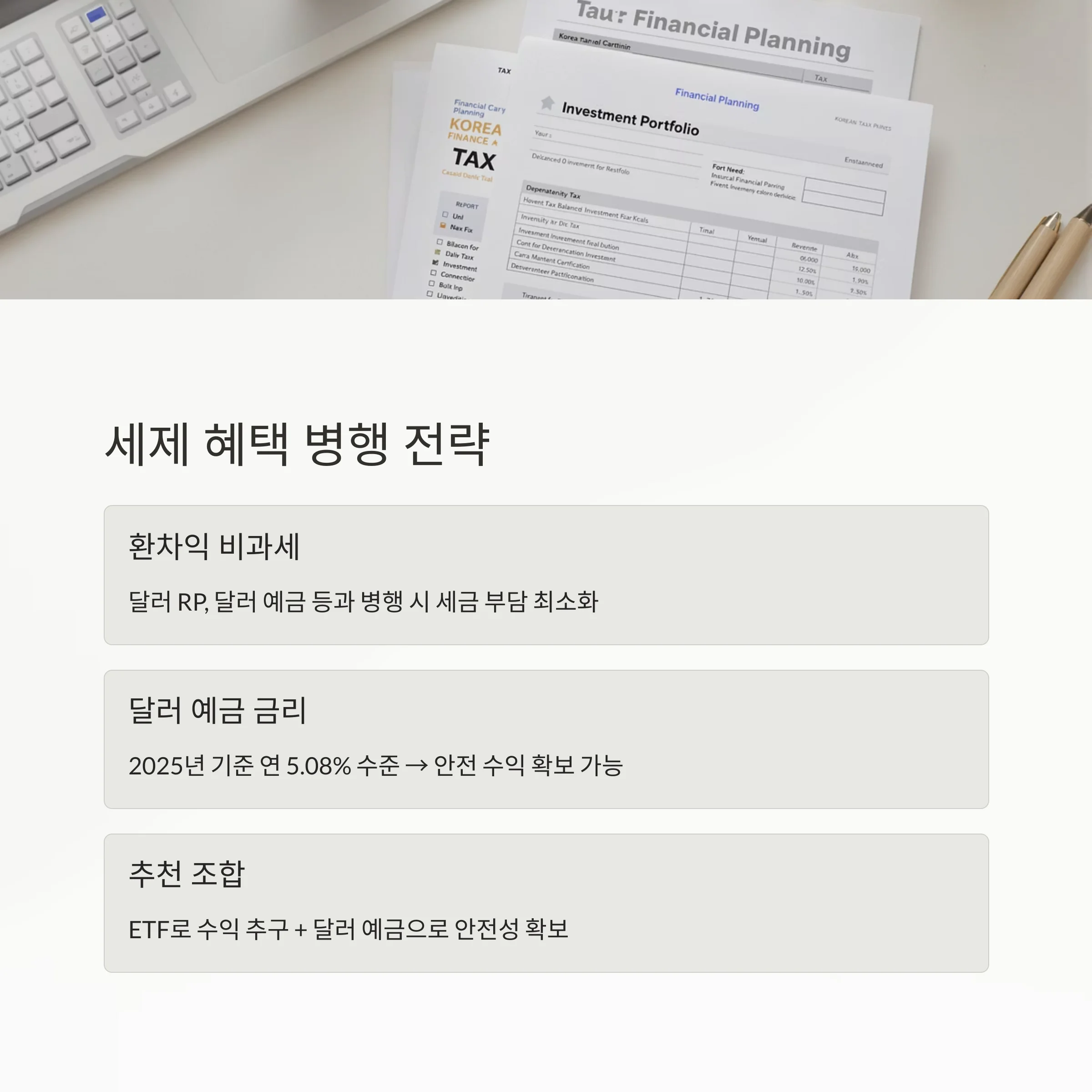 환율 상승기 'KOSEF 미국달러선물 ETF'