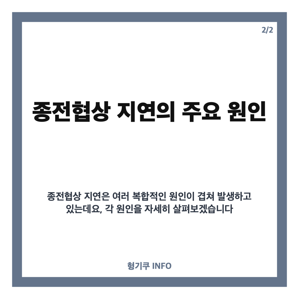 이란 종전협상 지연 원인과 현황: 호르무즈 해협 갈등과 중간선거 영향 분석 카드뉴스 3