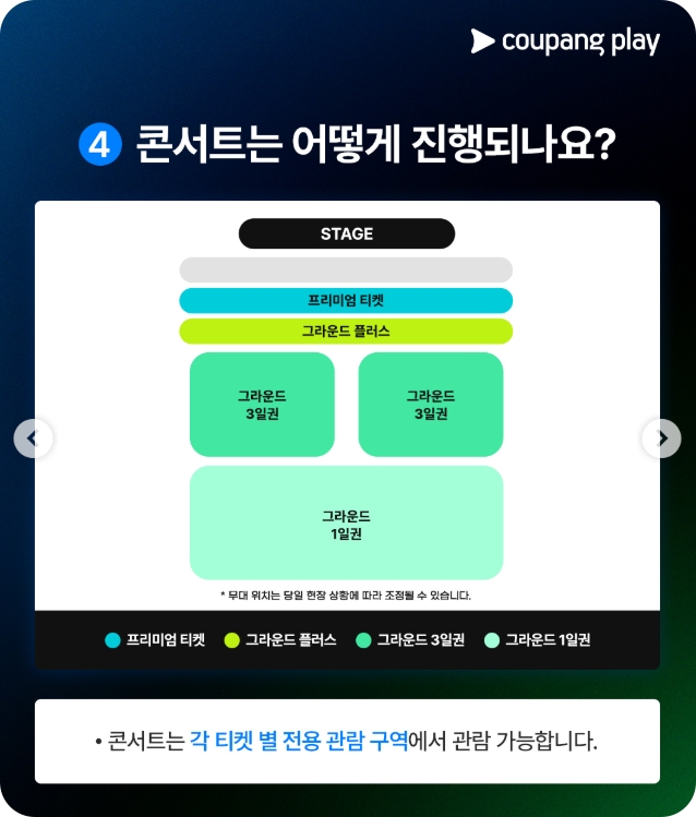 LIV 골프 코리아 콘서트 쿠팡플레이 예매방법