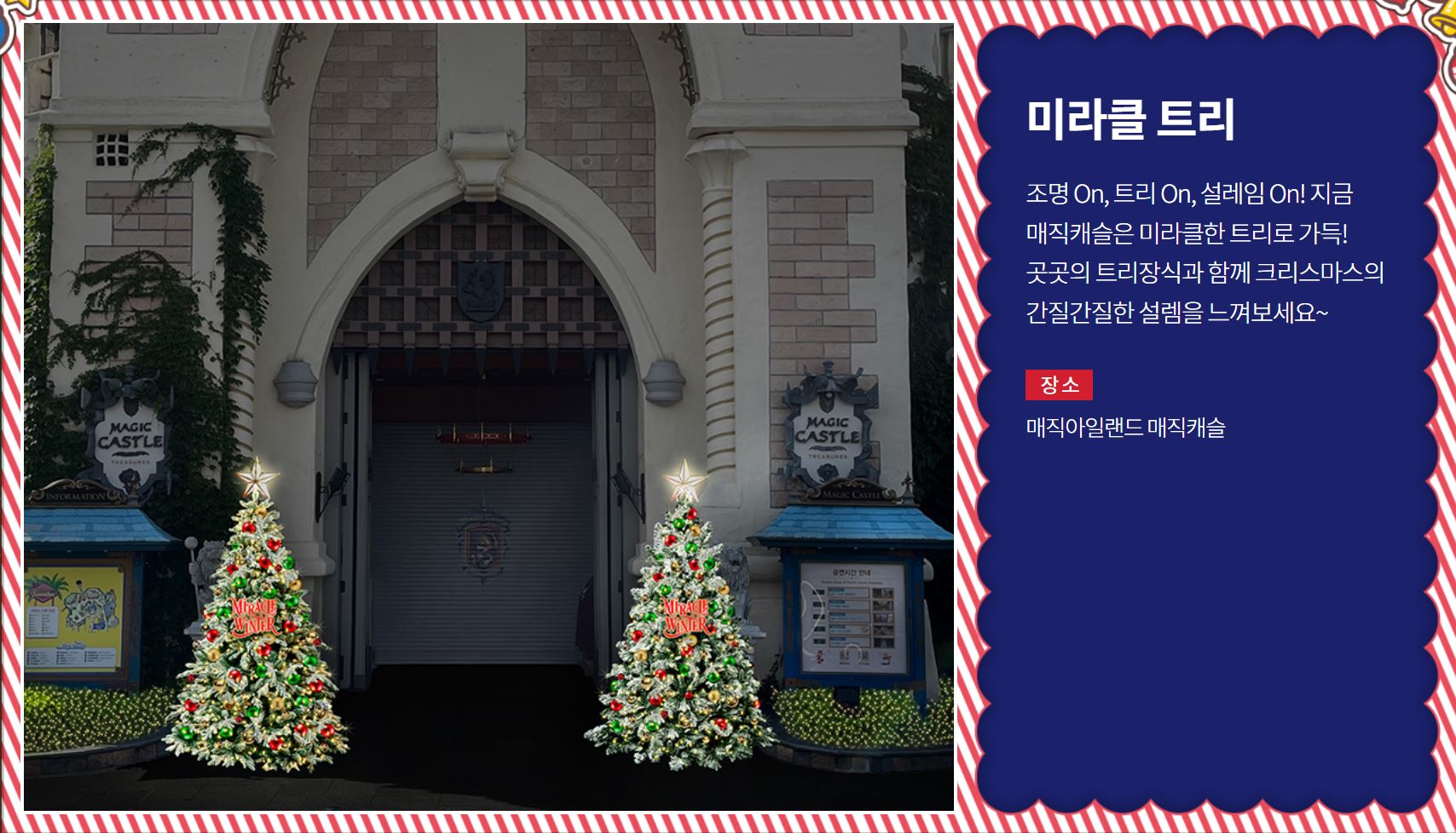 롯데월드 크리스마스 이벤트-미라클 윈터