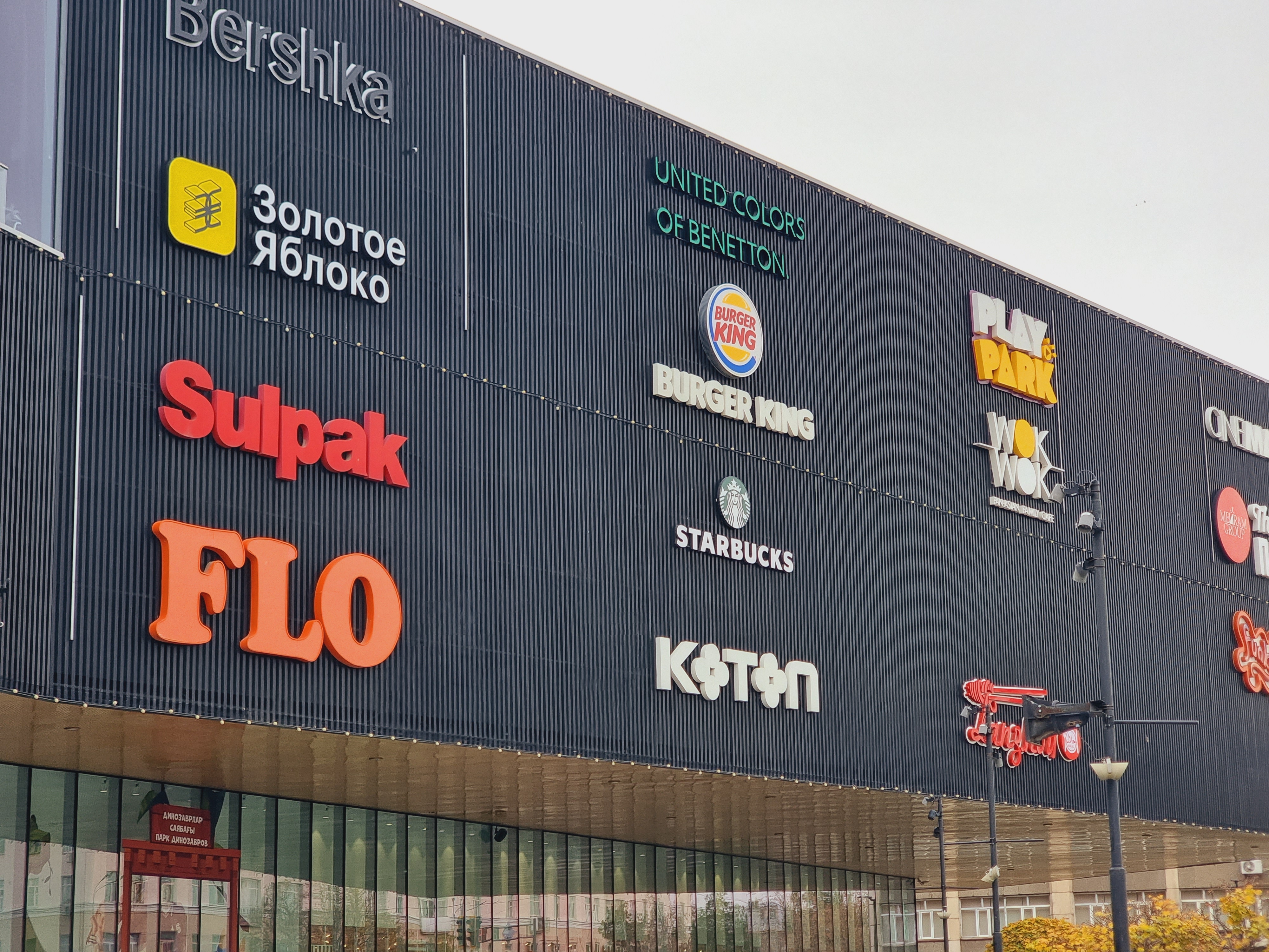 쉼켄트 플라자 외관