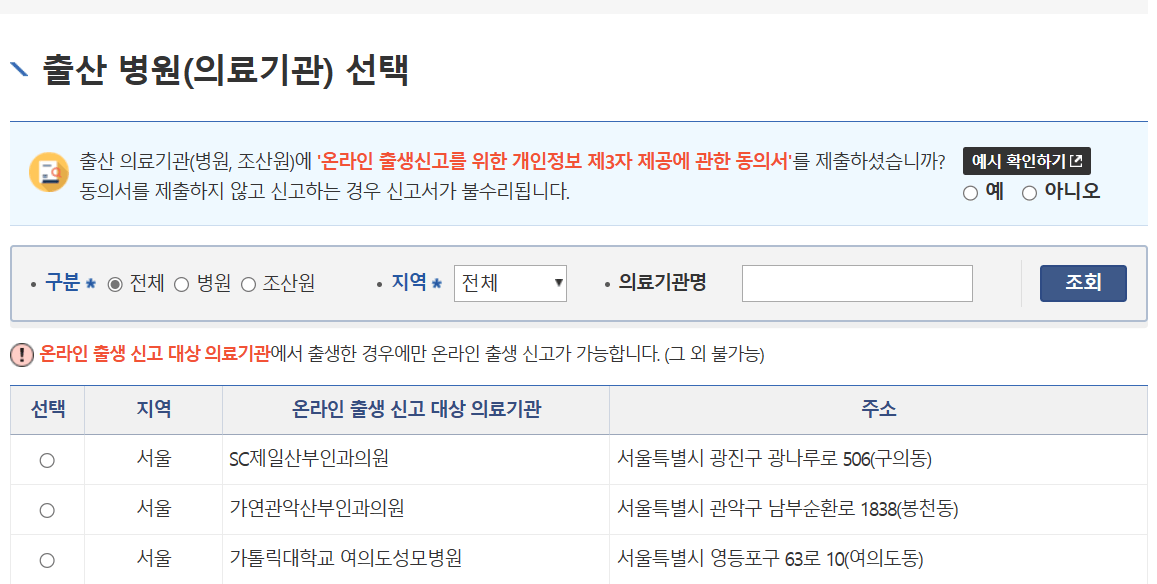 출생신고-온라인-신청-화면