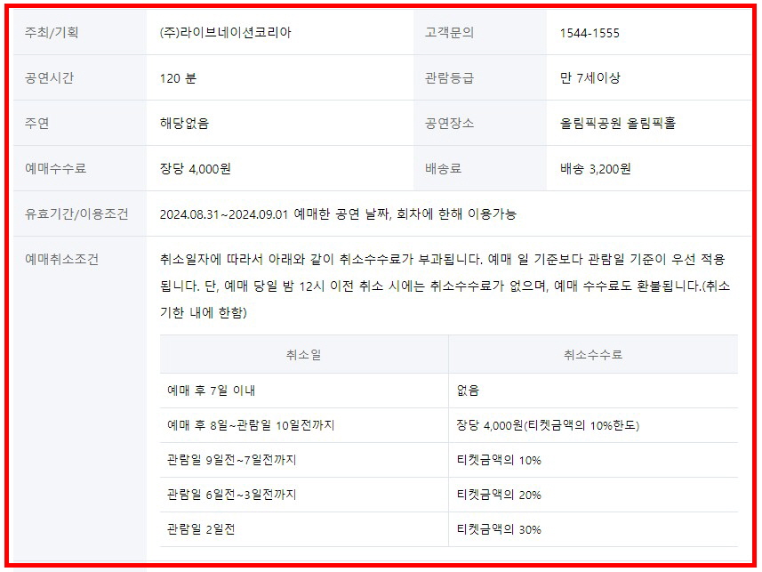 2024 태양 단독 콘서트