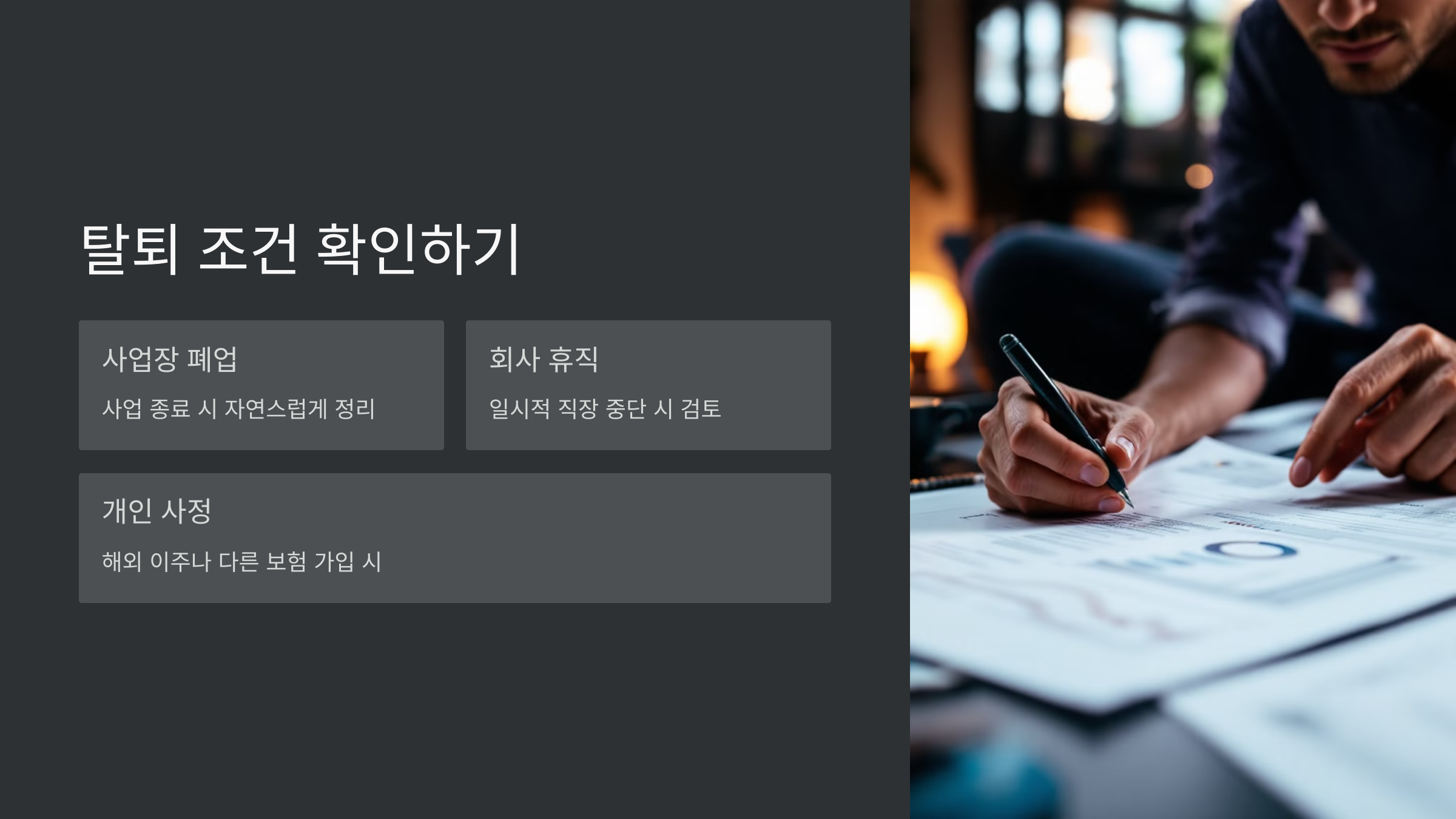 탈퇴조건