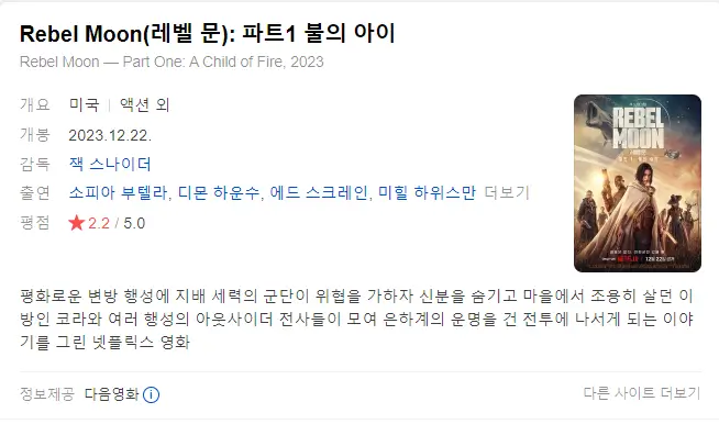 Rebel Moon(레벨 문) 파트1 : 불의 아이 줄거리