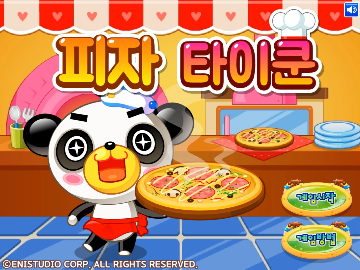 피자-타이쿤-플래시게임-메인-화면