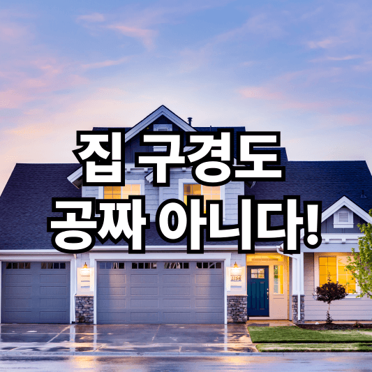 공인중개사 임장비