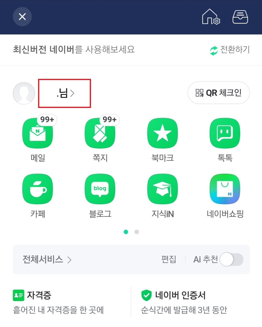네이버에서 본인 인증서 만들고 포인트 받기(공동인증서)