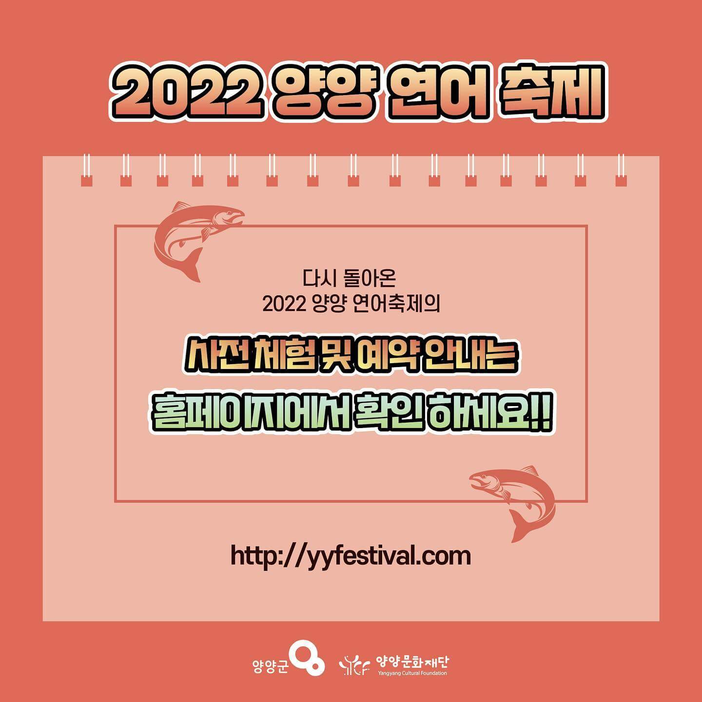 2022양양연어축제프로그램