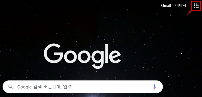 구글 계정 로그인 하기