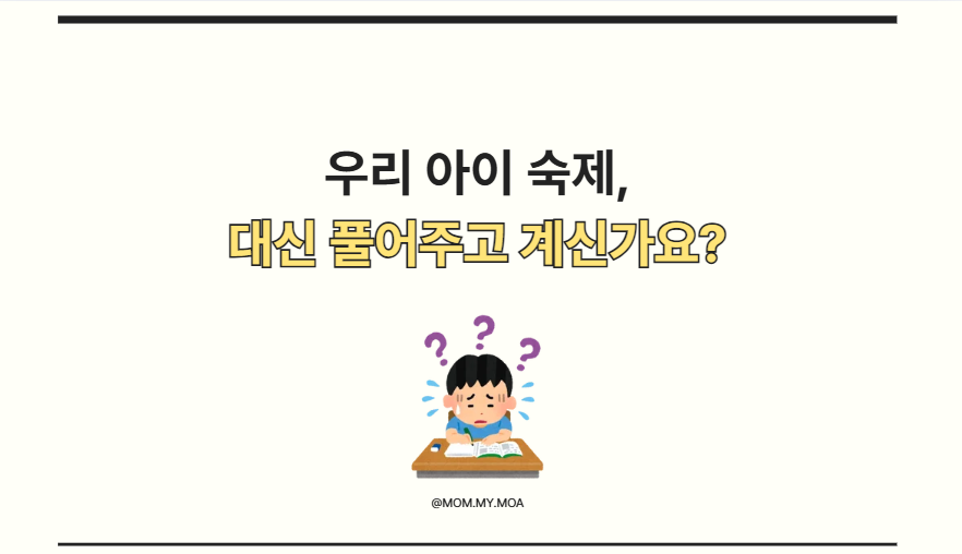 아이멘탈 강하게 키우기 제목