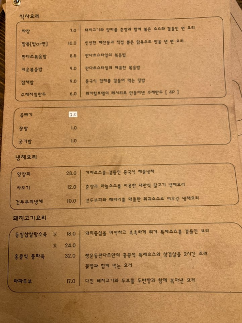 쌍문동 판다쓰