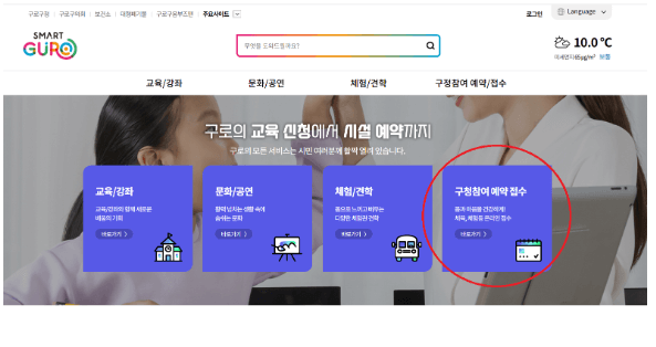 구로구-구청참여예약