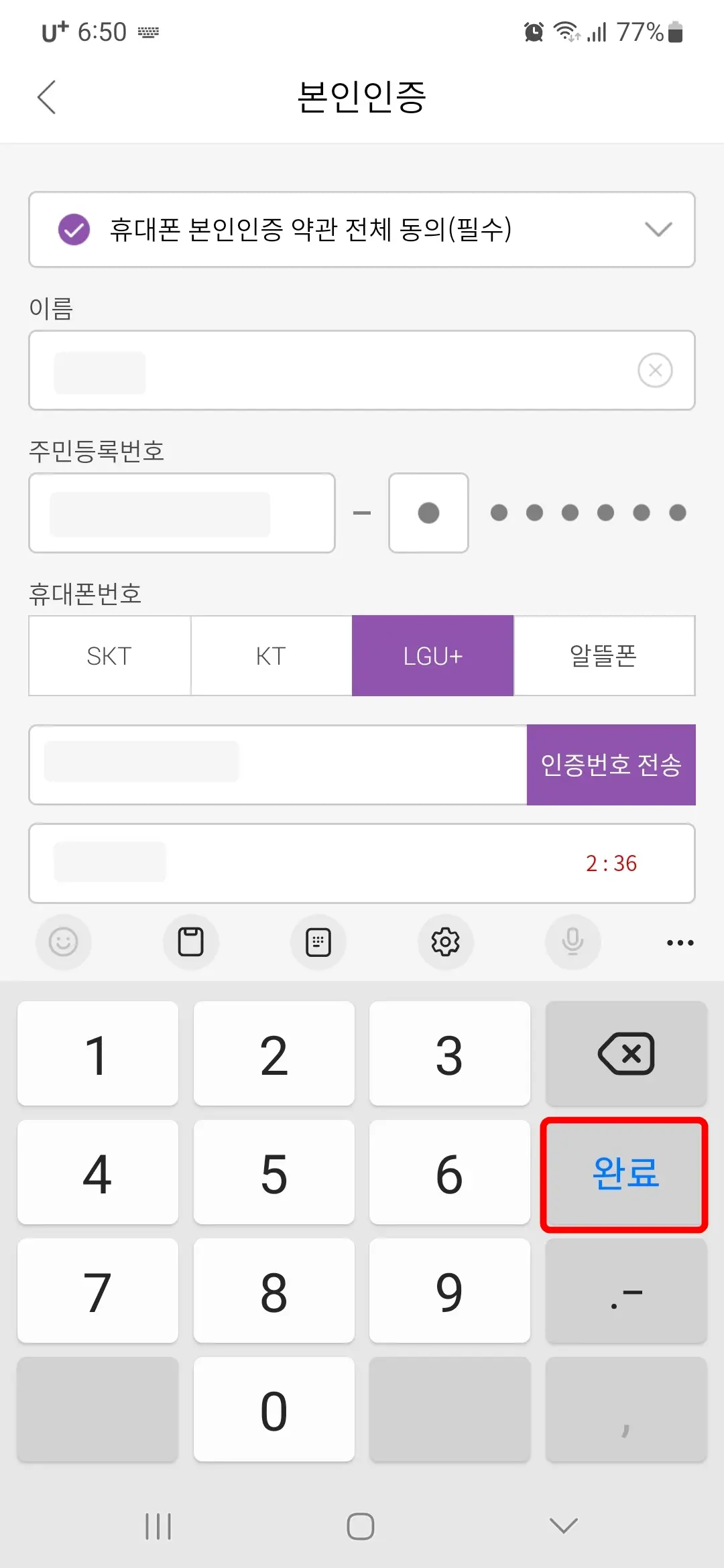 인증번호 입력 완료