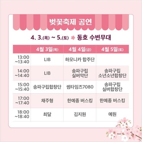 벚꽃축제 공연