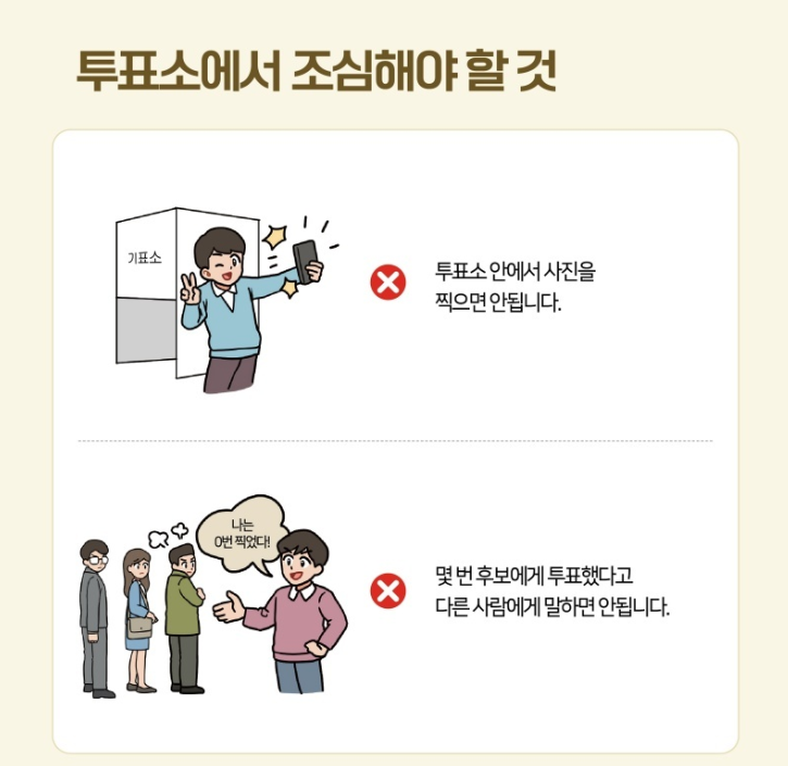 2026 지방선거 사전투표소&amp;#44; 내 투표소 찾기