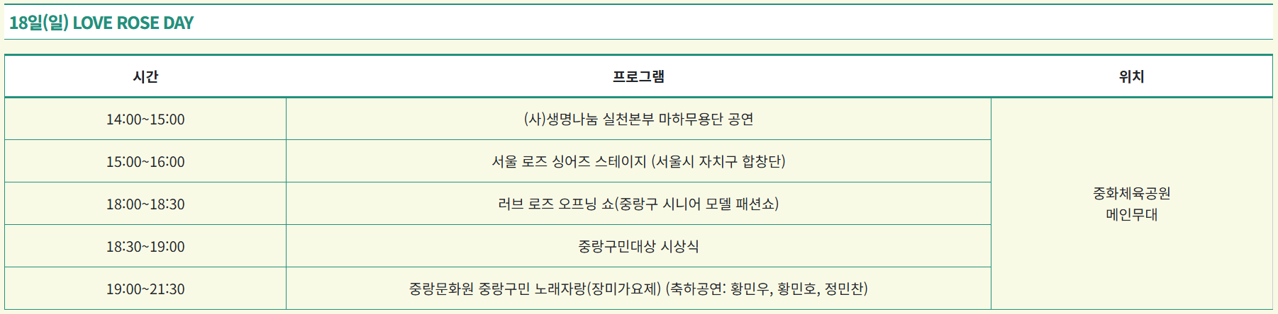 중랑 서울장미축제