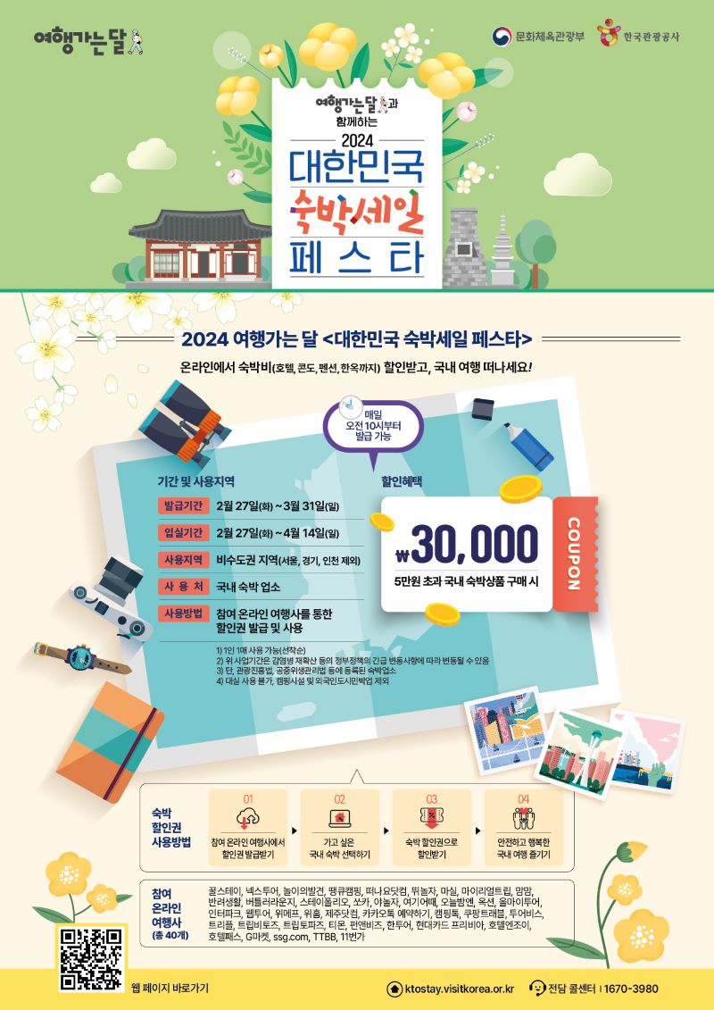 숙박페스타