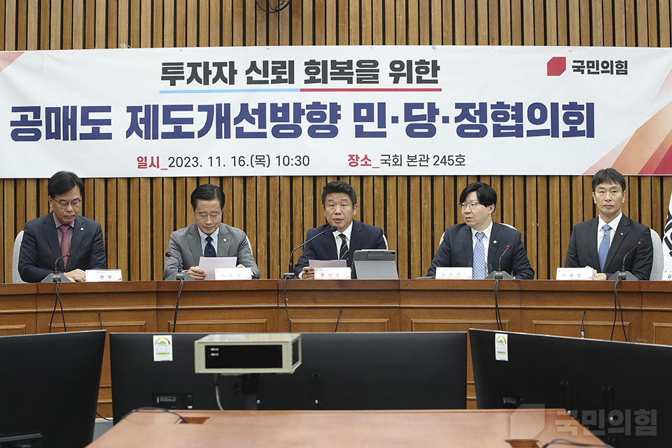 공매도 제도개선 방향 민당정협의회 회의