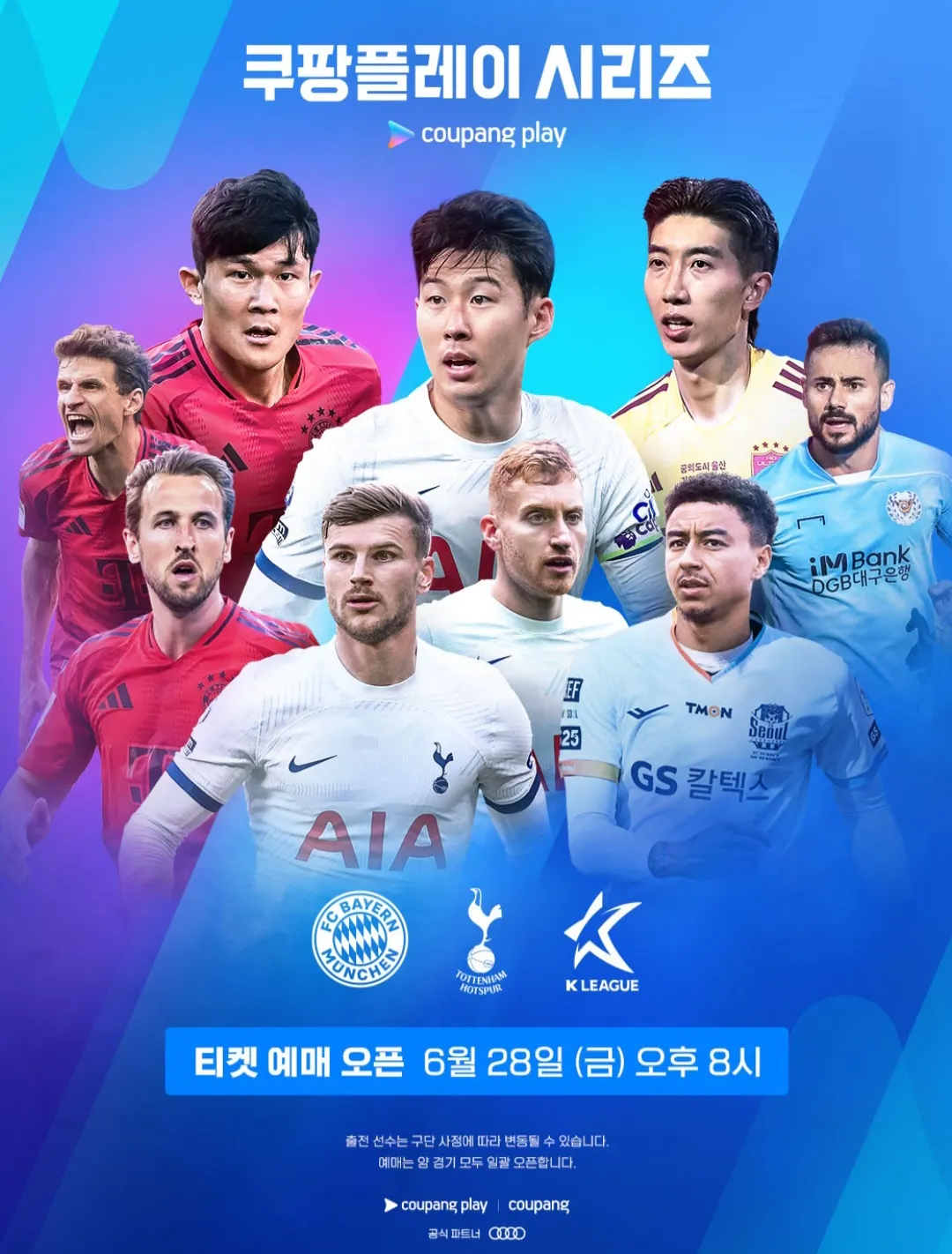 쿠팡플레이-토트넘-내한-경기