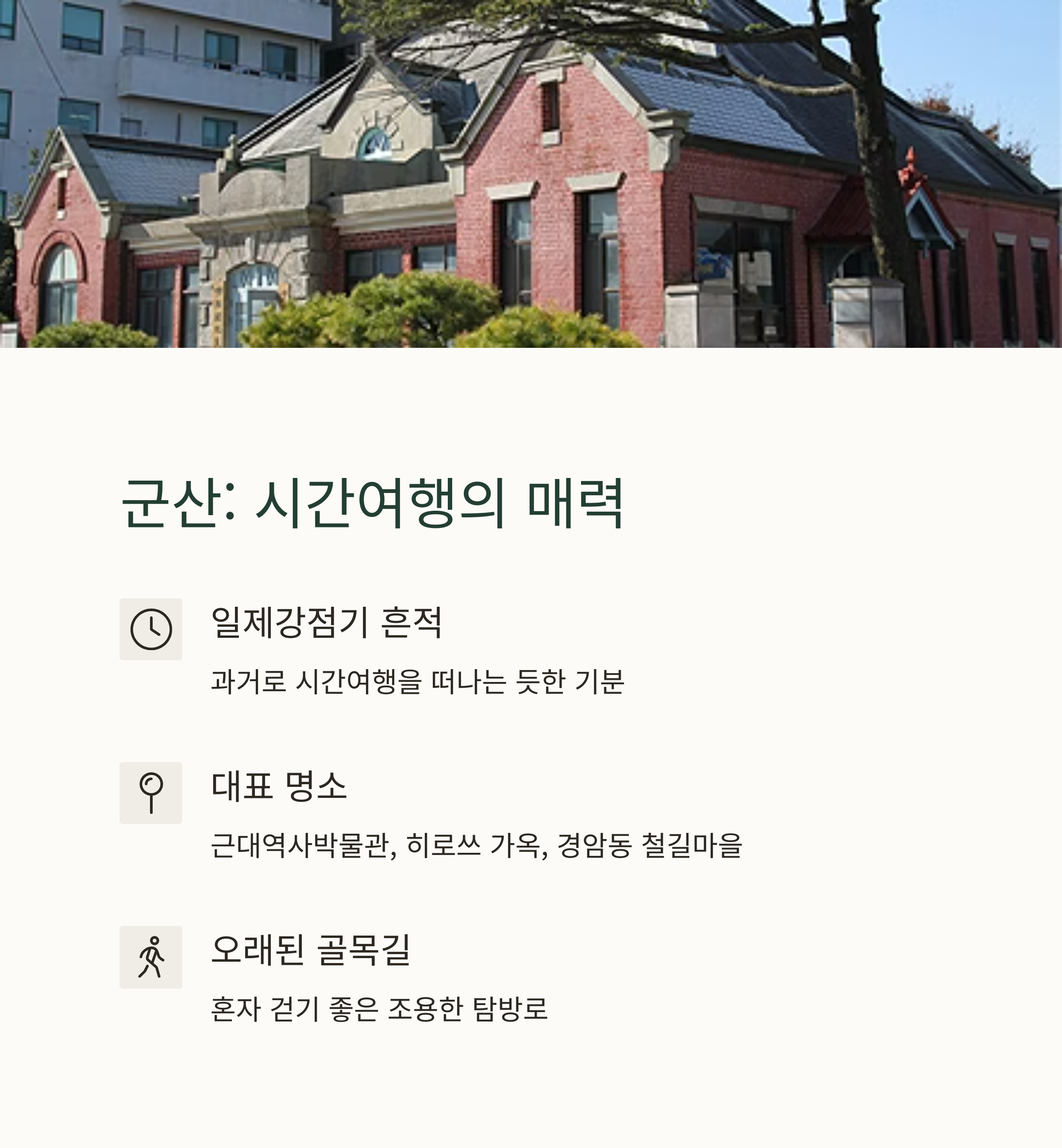 군산 소개