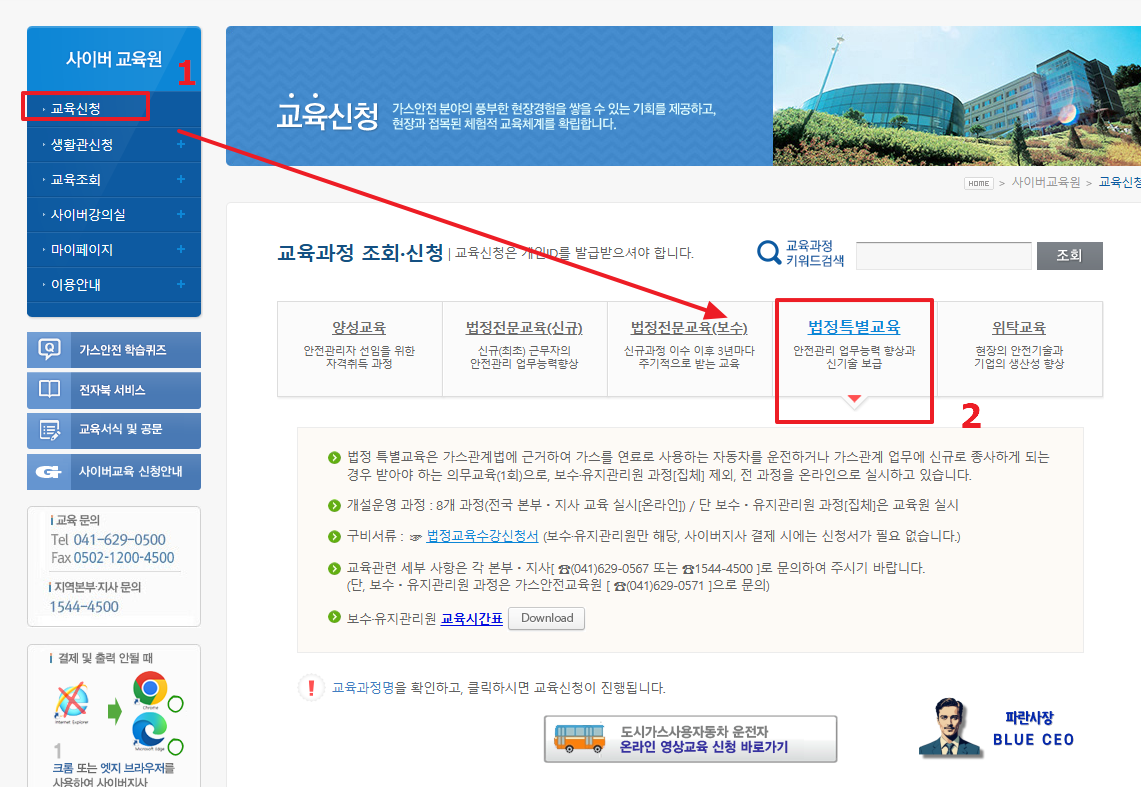 고압가스사용자동차운전자-온라인-안전교육-신청방법