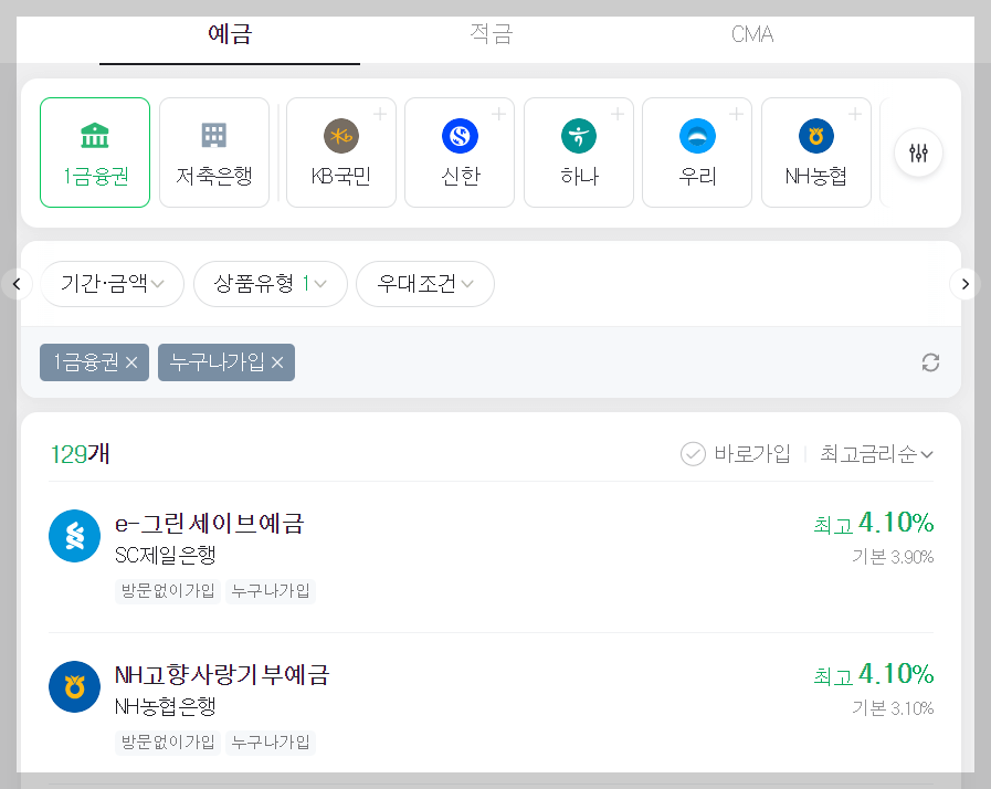 네이버페이-예금금리-비교-페이지