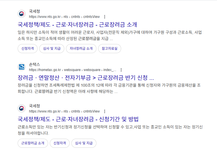 근로장려금 신청자격