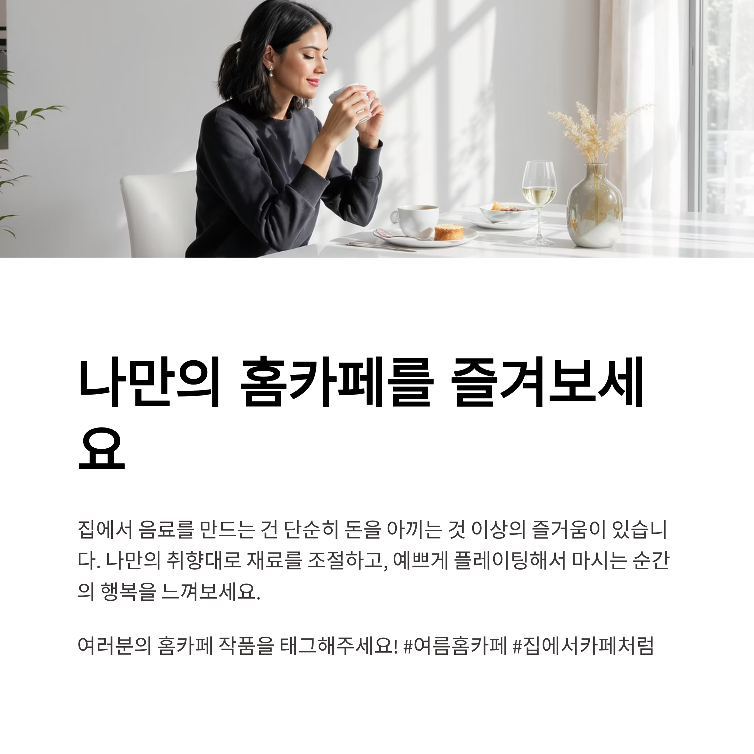 여름철 홈카페 레시피