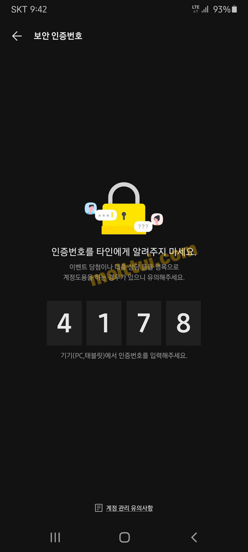 카카오톡 pc버전 다운로드 및 설치 따라하기